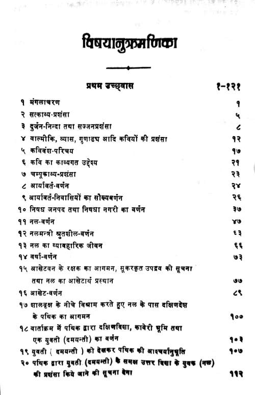 Nalacampu or Damayanti Katha (Campu)